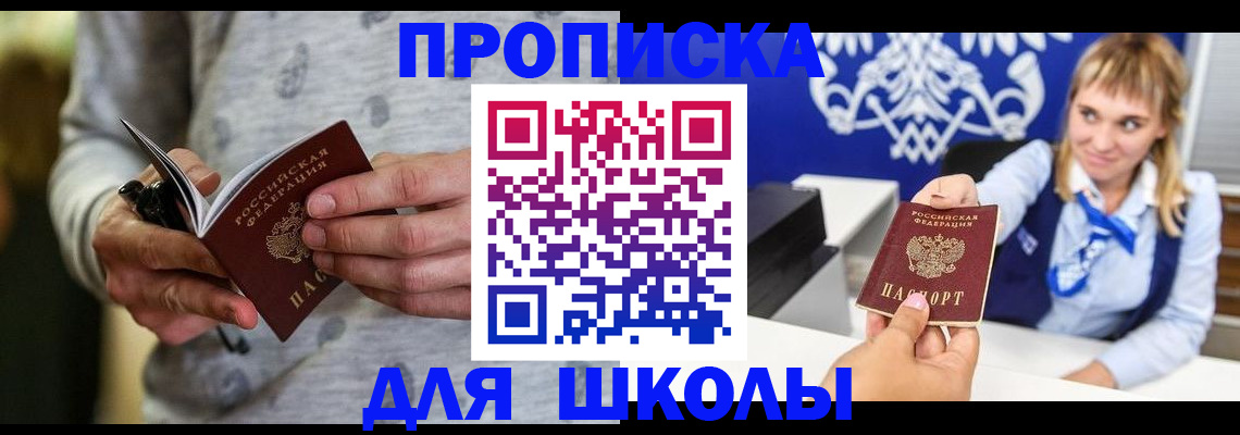прописка законно в Великом Новгороде