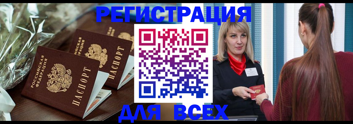 регистрация в Великом Новгороде